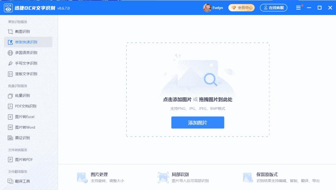 有什么快速识别图片文字的方法,文字识别工具准确获取图片文字