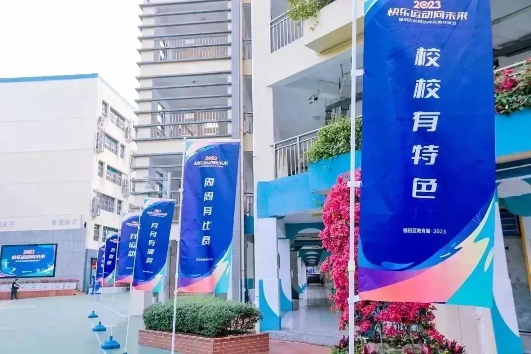 福田区学校篮球比赛,2024福田区校园足球联赛