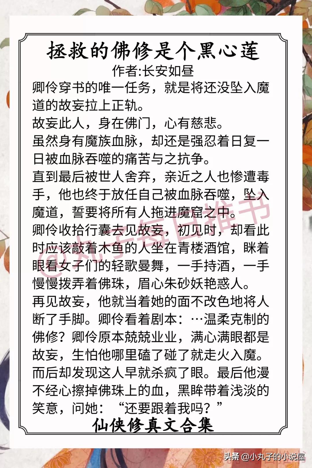 拯救黑化仙尊全文免费阅读129章,重生仙侠修仙爽文一口气看完系列