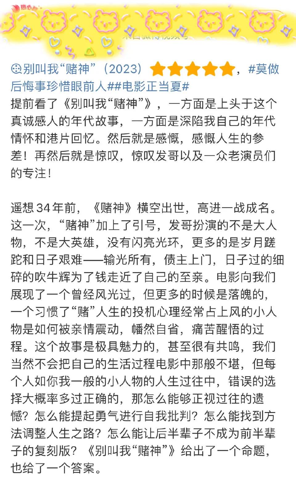 别叫我赌神周润发演的如何,别叫我赌神周润发收官之作