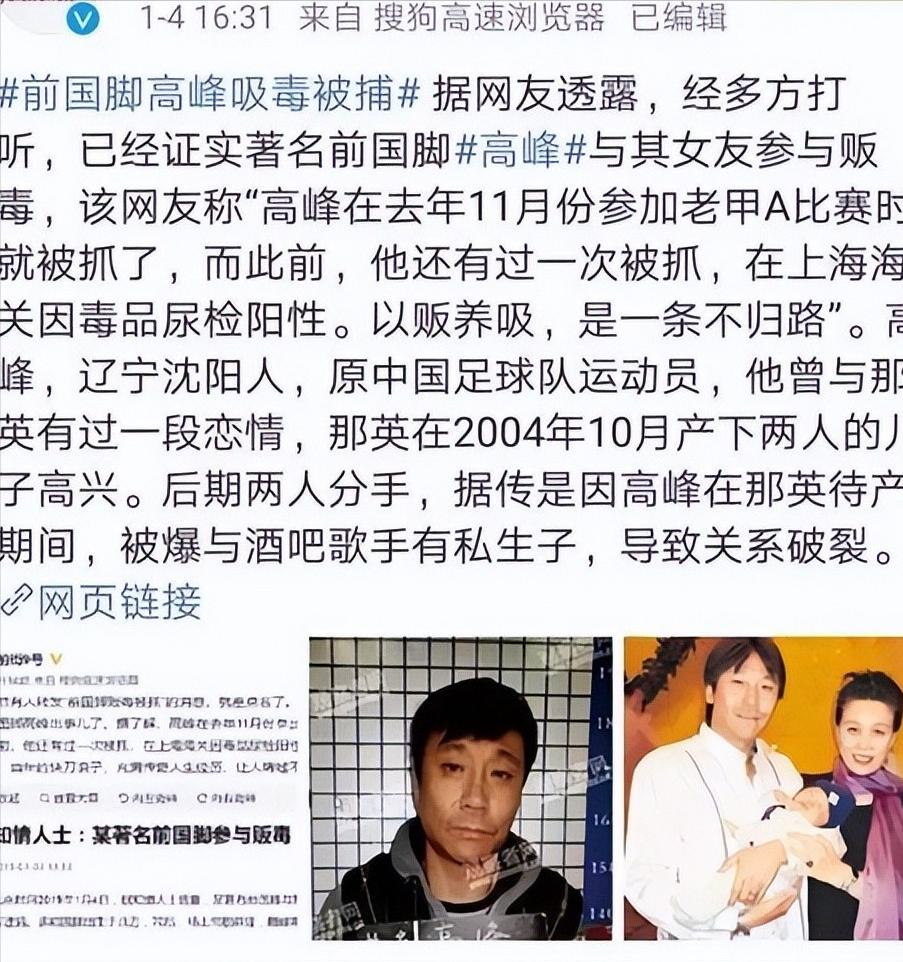 那英和高峰结过婚吗,足球名将高峰和那英