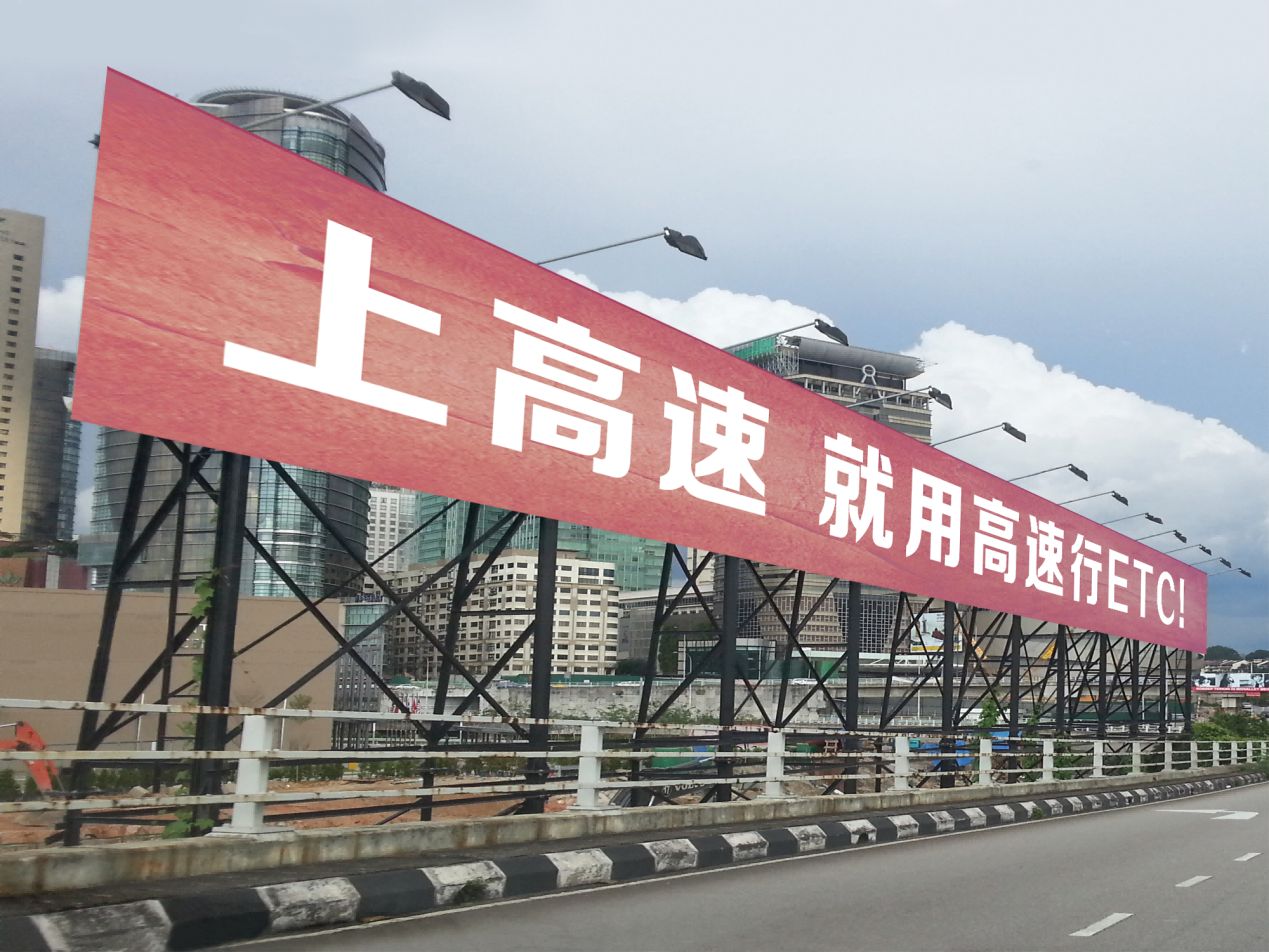 路边地推etc一台多少钱,etc怎么做代理一单能挣多少