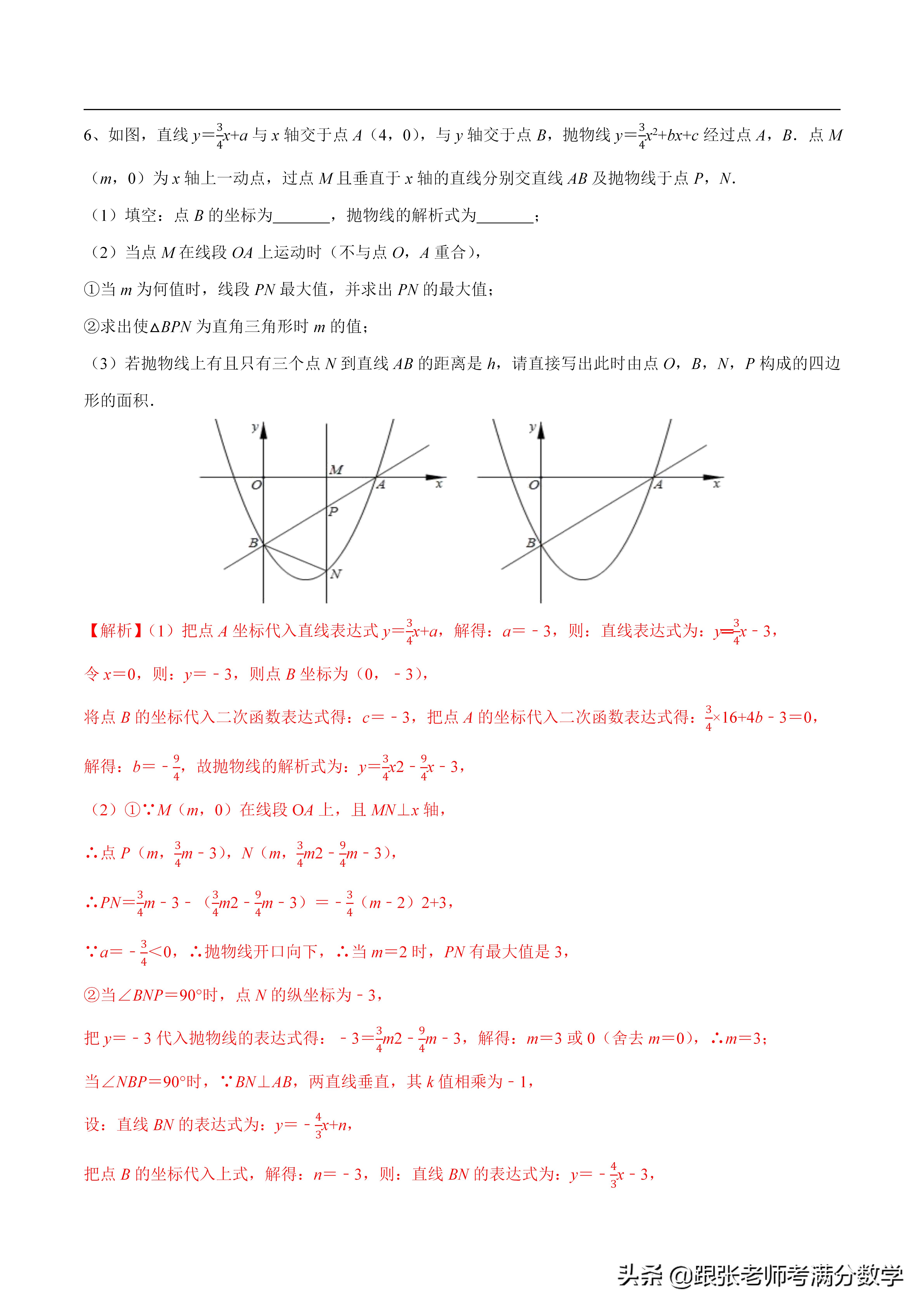 二次函数比较大小的方法,初中数学二次函数解析式