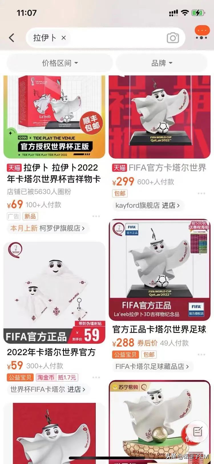 2022年世界杯吉祥物馄饨皮,世界杯馄饨皮吉祥物