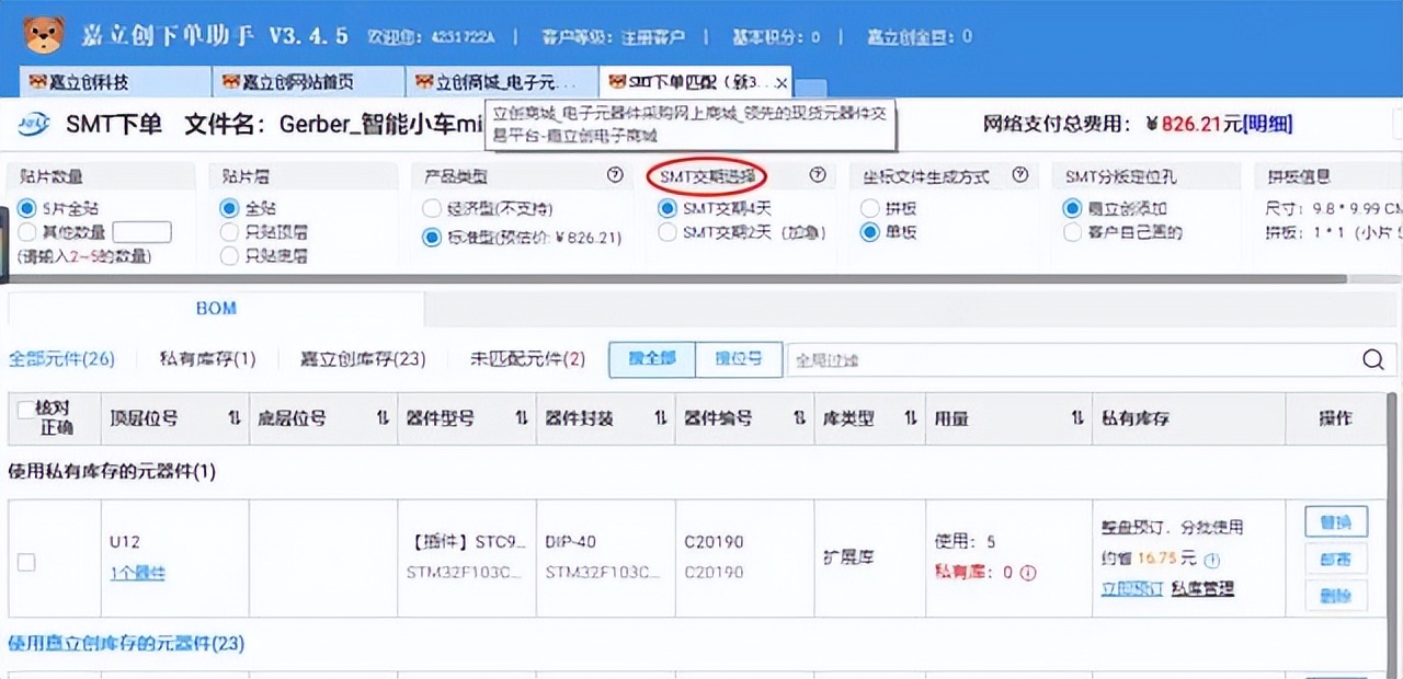 嘉立创smt下单流程,家里穿什么拖鞋脚不臭