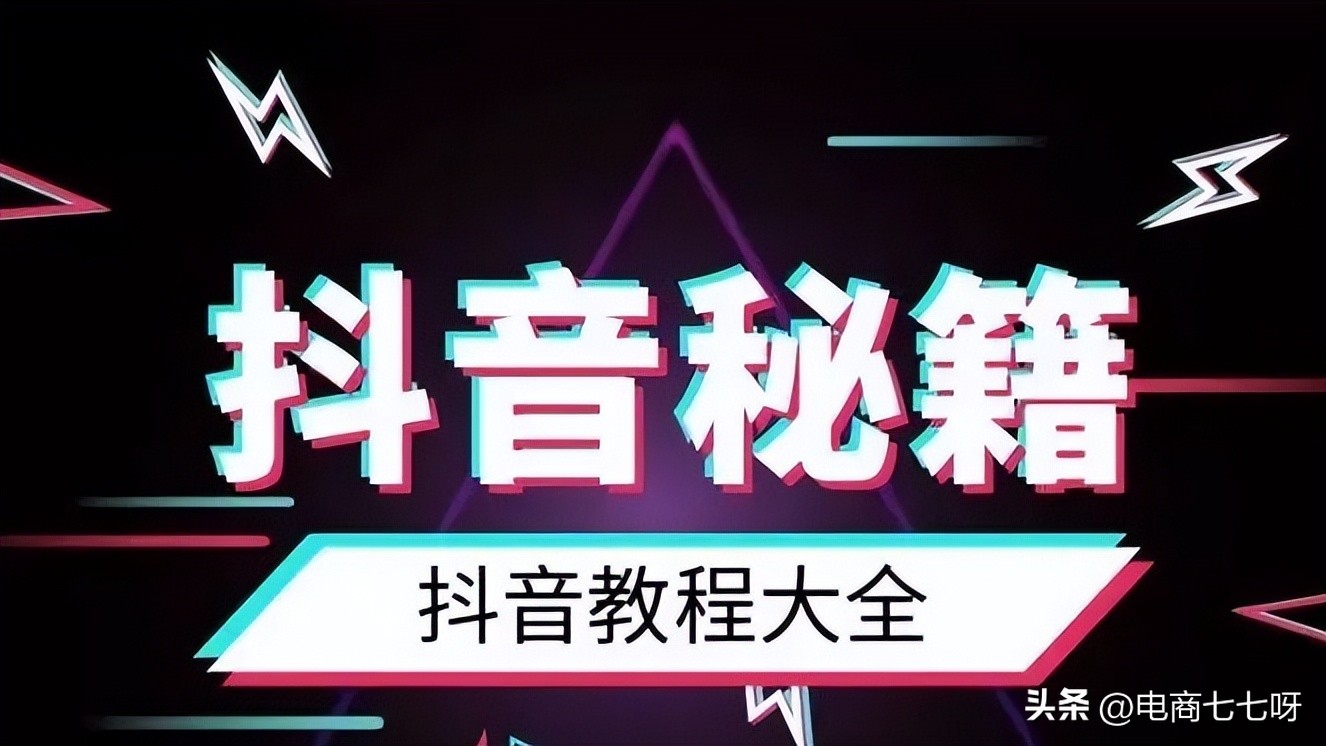 抖音无货源小店好做吗？新手应该怎样运营？记得收藏