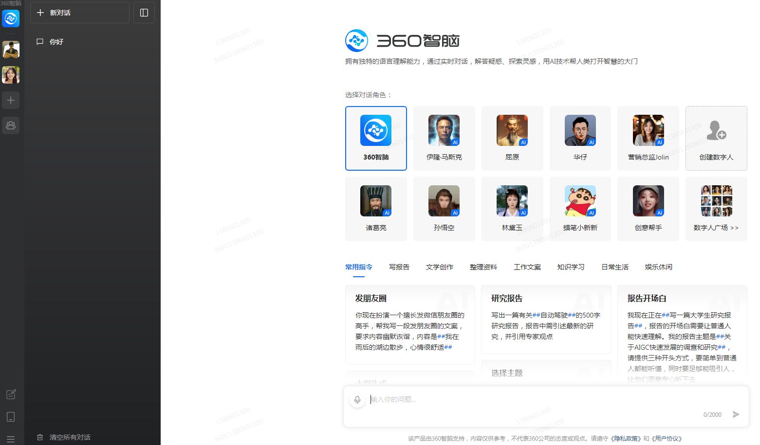 360智脑体验如何,360智脑体验效果