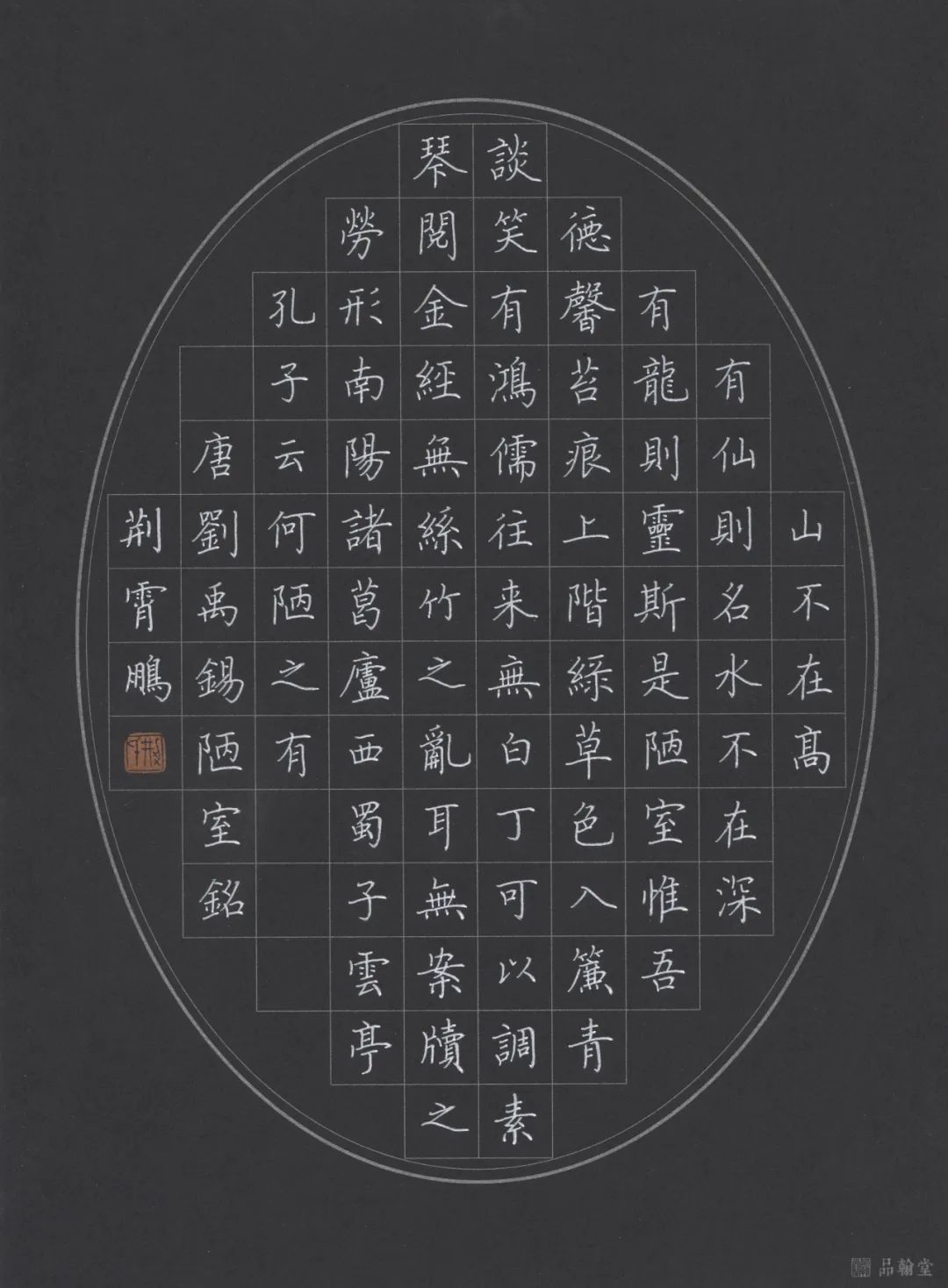 荆霄鹏浅谈中小学写字教学,写字荆霄鹏