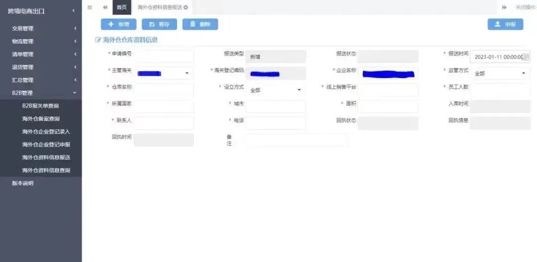 海外仓如何备案,走fba仓如何进行跨境电商企业备案