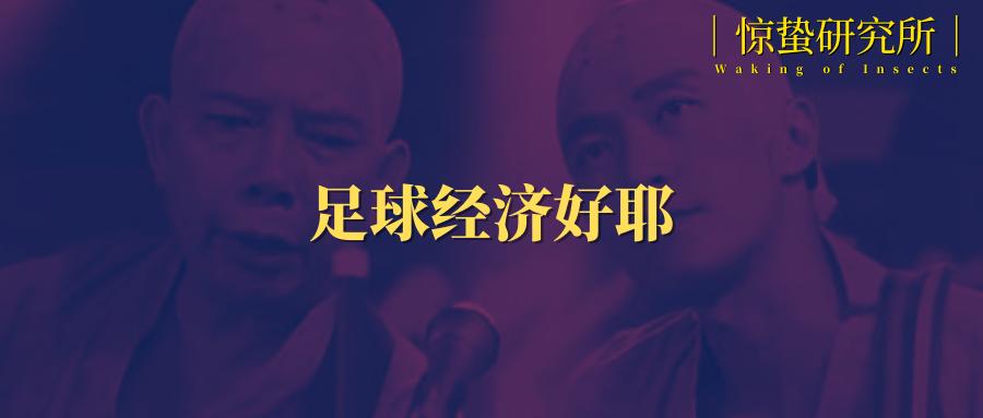 足球收入为什么上不了榜,足球金元时代没钱了怎么办