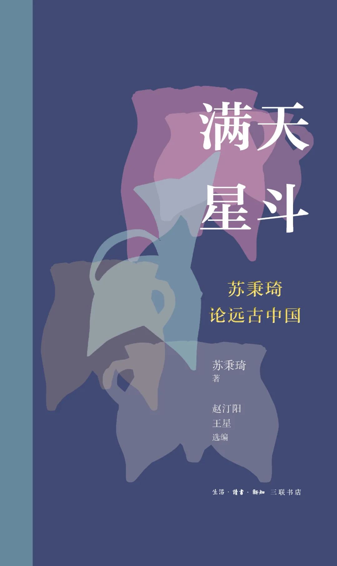 三联书店十本好书2020年,2021三联书店推荐书单