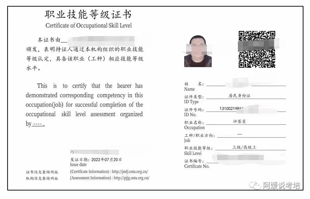 评茶员职业技能证书培训,评茶员属于专业职业技能证书吗