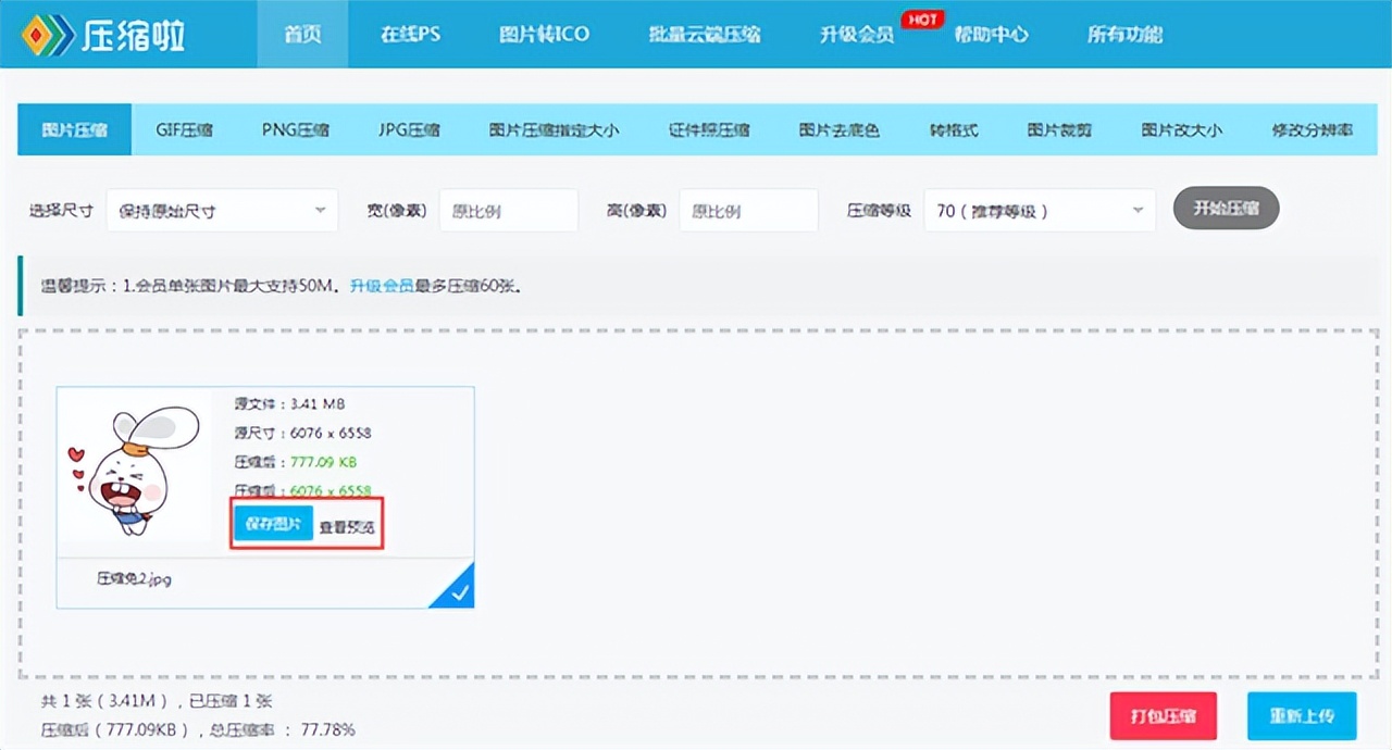 压缩图片大小的方法保持清晰度,怎么压缩图片大小不压缩清晰度