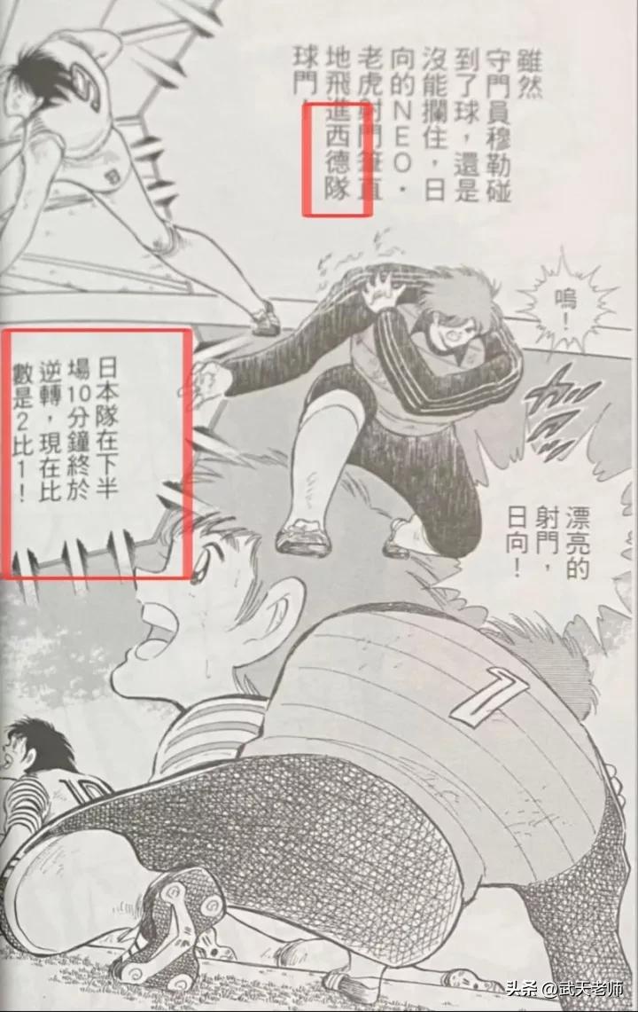 日本2-1击败西班牙大空翼,日本备战世青赛大空翼