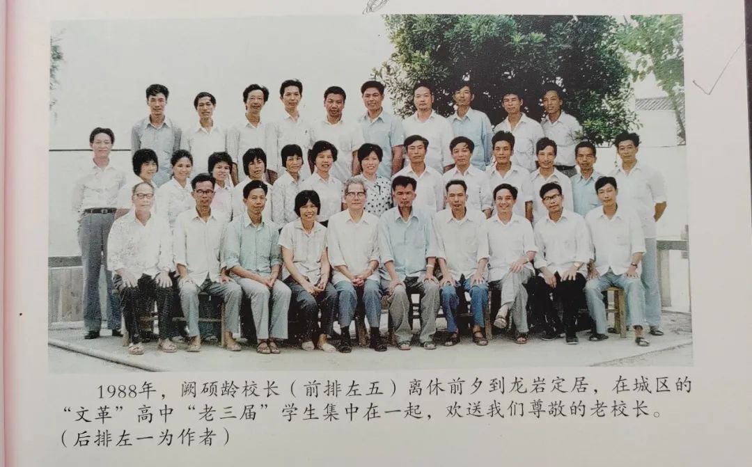 武平一中老校长阙硕龄,阙硕龄特级教师