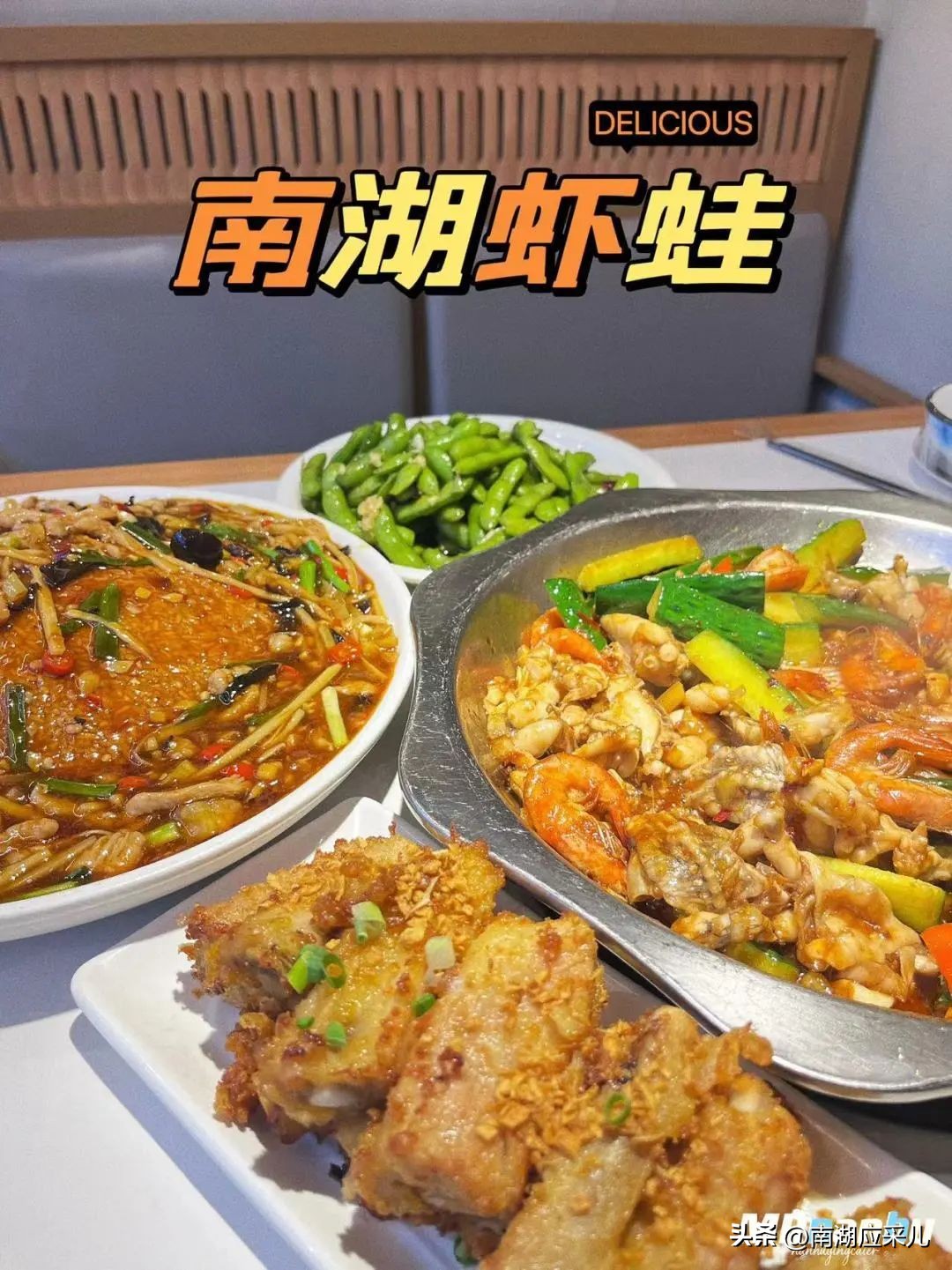 沿着瑞安街一直吃！第三站，南湖虾蛙