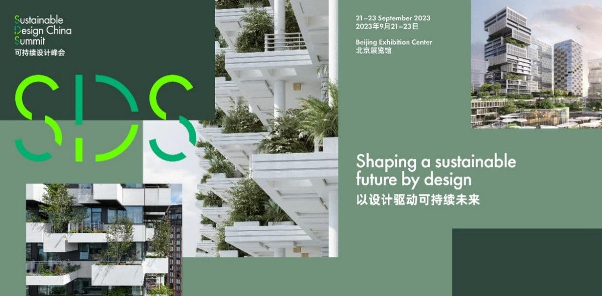 北京可持续设计峰会,2023可持续设计峰会官网