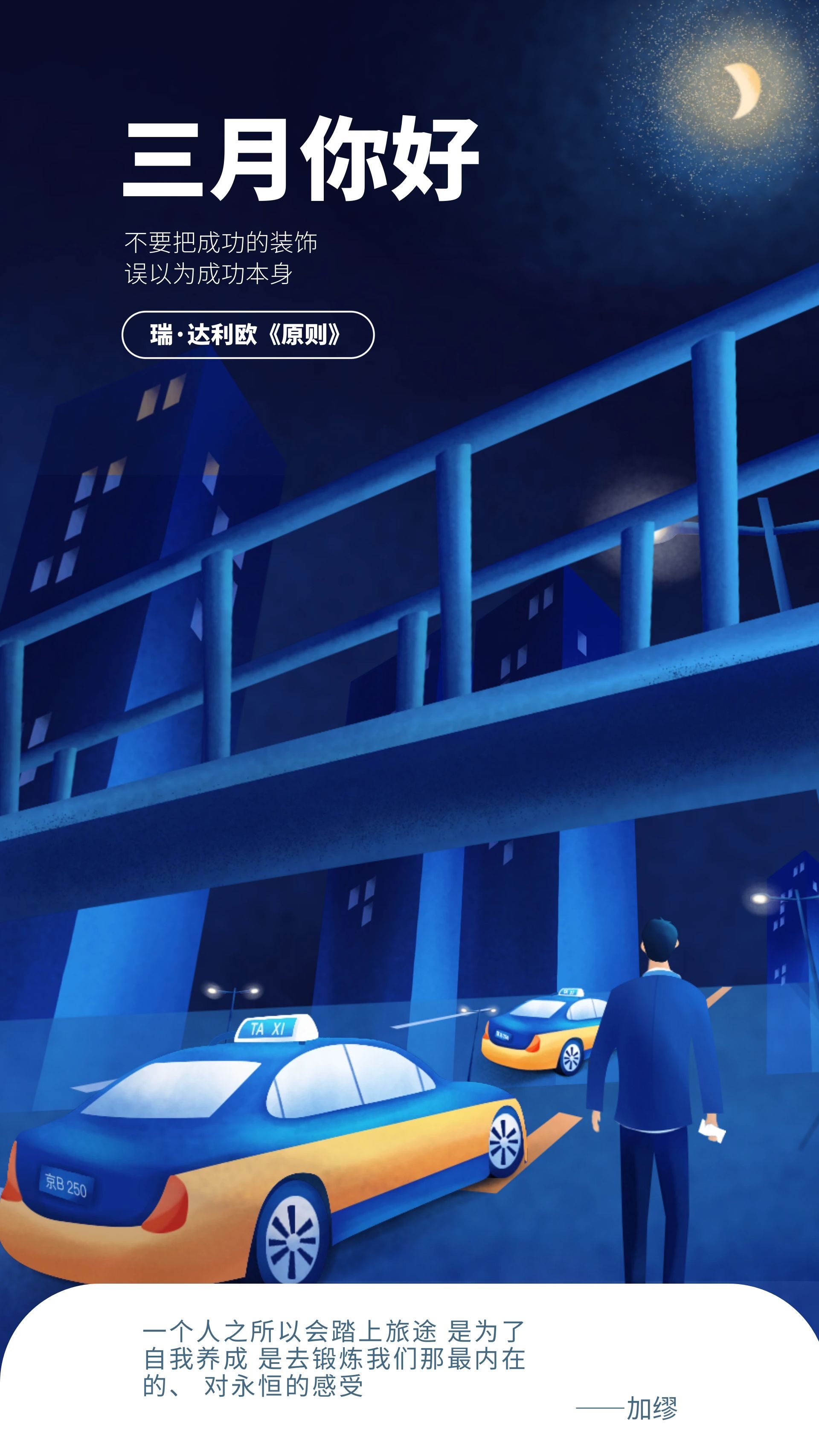 三月你好励志图片加文案,三月你好的文案加图片