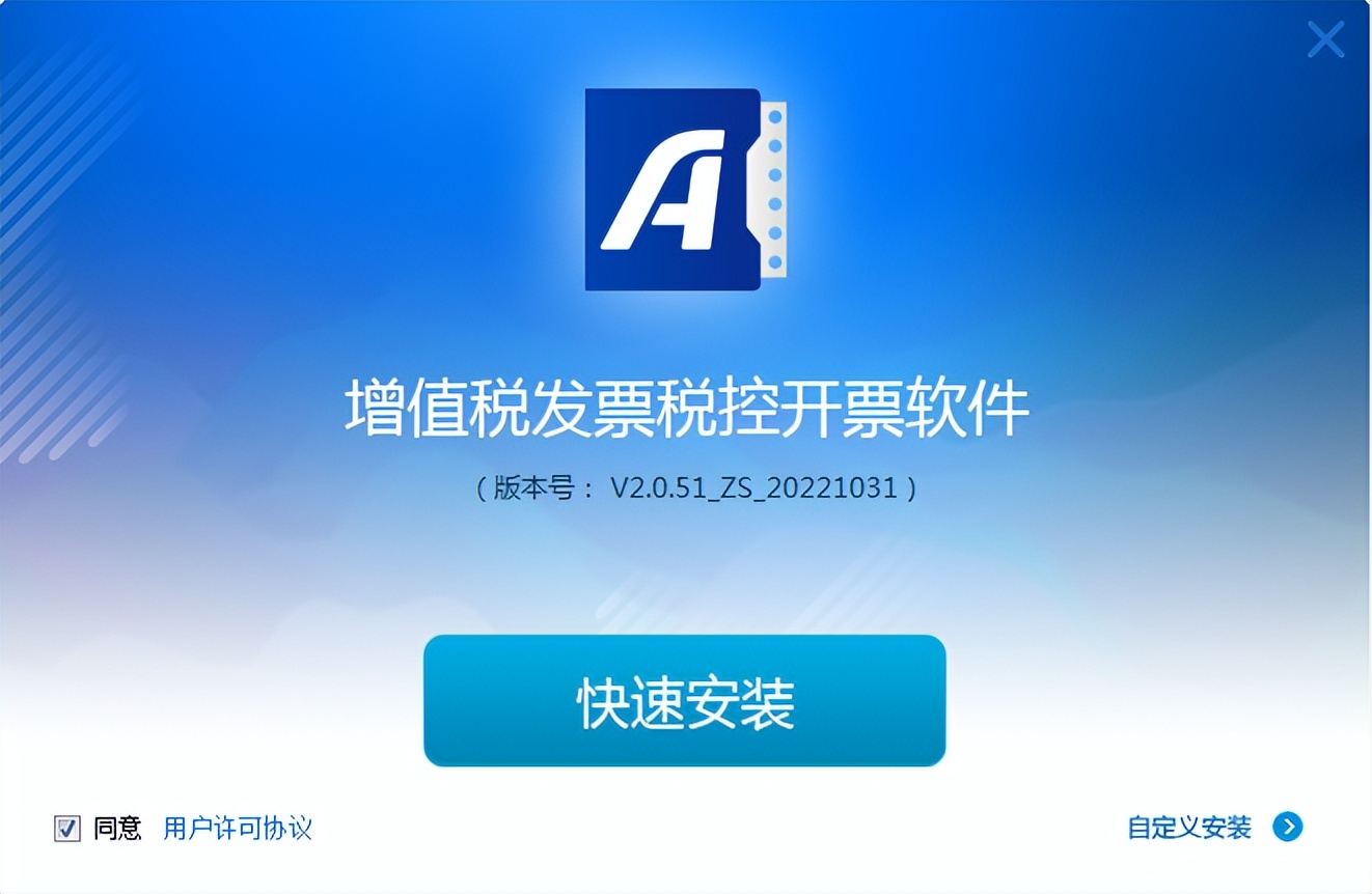 软件更新｜增值税发票税控*票开**软件（金税盘版_V2.051ZS_20221031