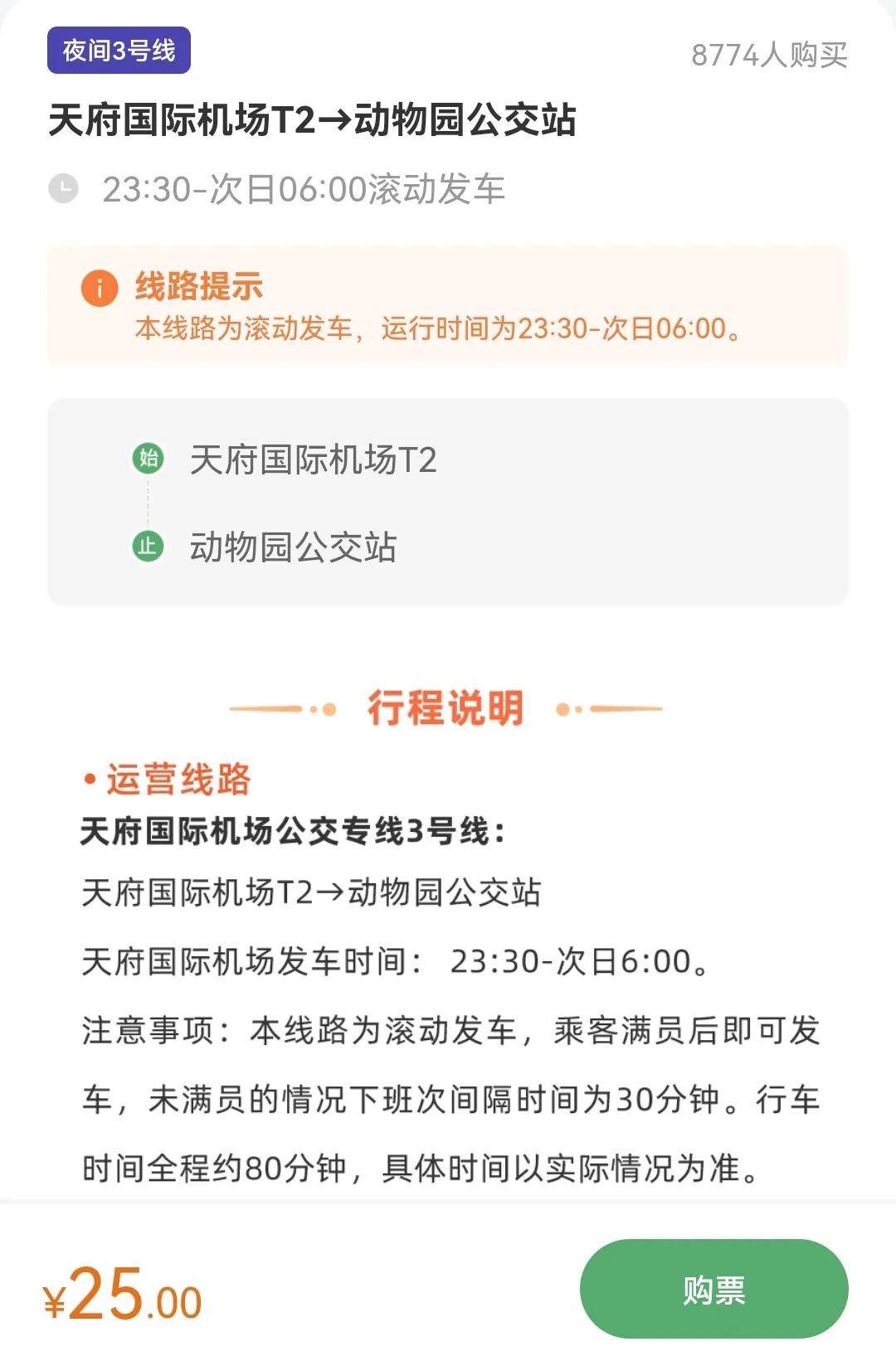 成都天府机场最便捷快速路线,成都天府国际机场晚上公共交通