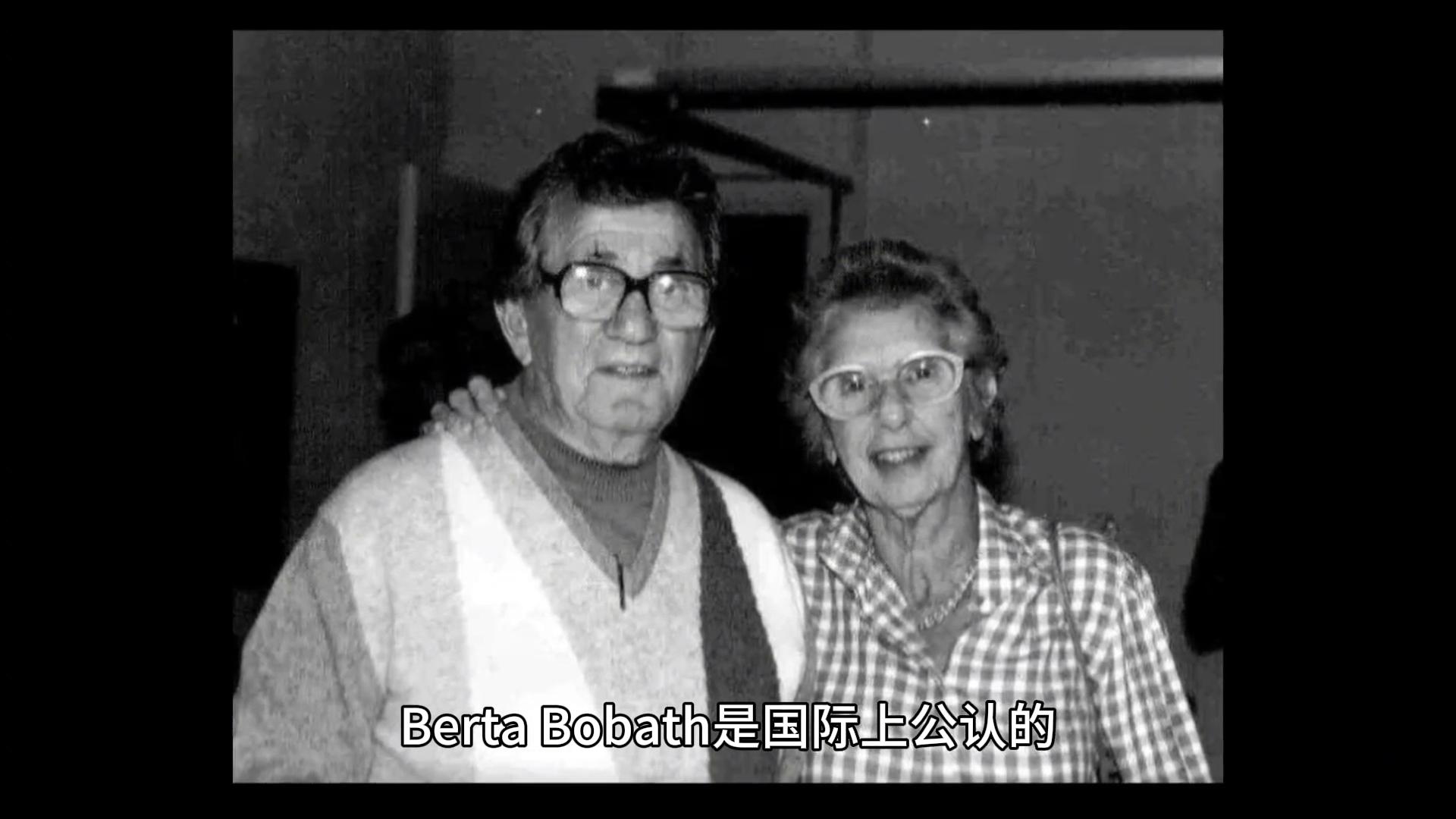 BertaBobath：治疗脑瘫和成人偏瘫的先躯者