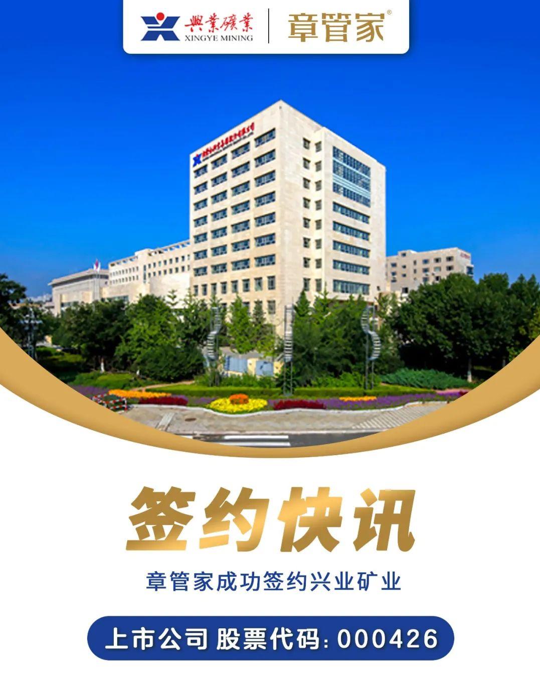 上线！兴业矿业选择章管家，推动印章管理安全再升级