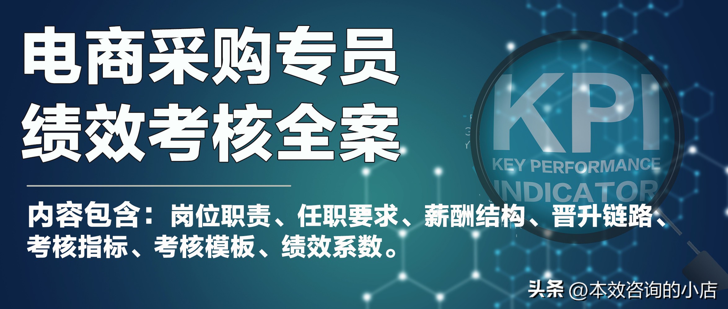 电商运营专员绩效考核方案,电商选品师绩效考核表怎么填