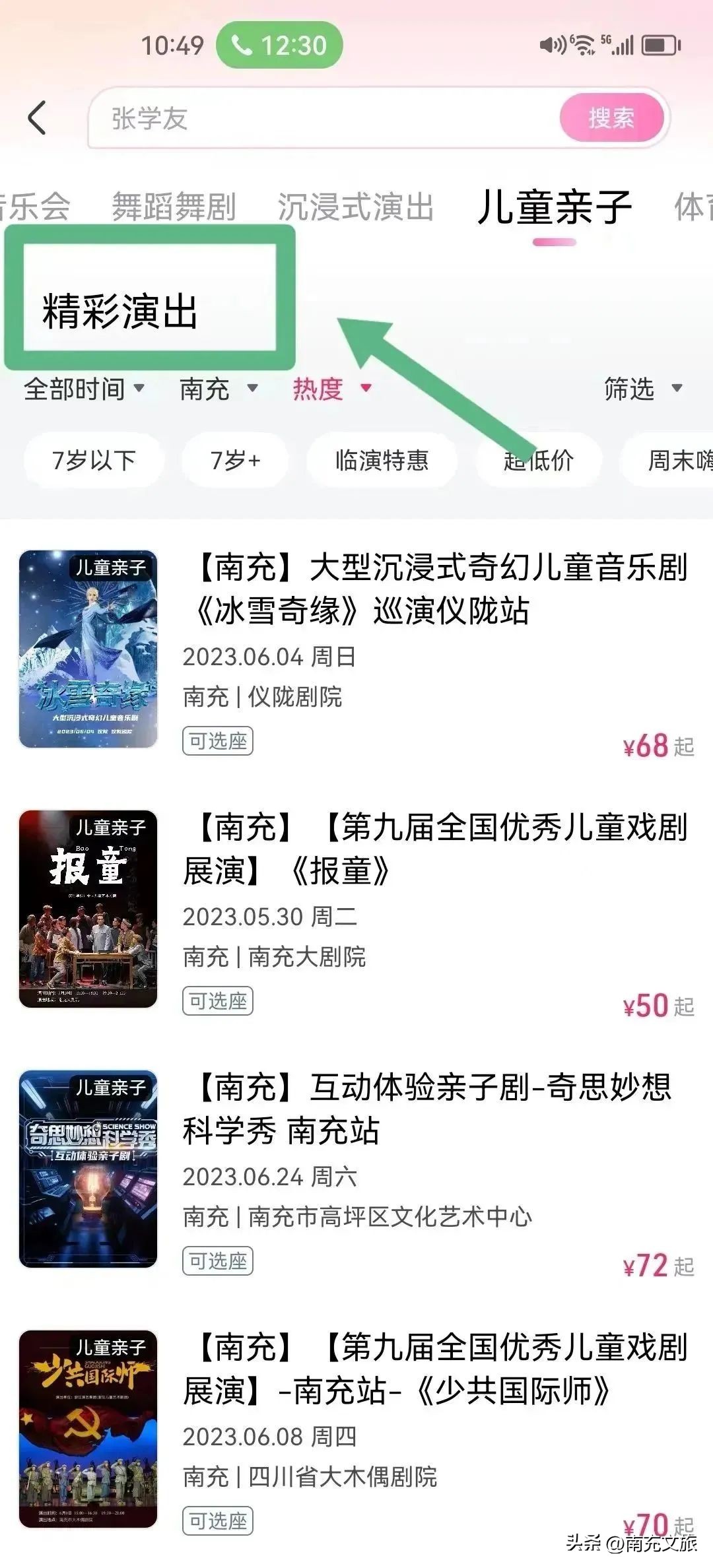 第九届全国优秀儿童戏剧展演购票通道已上线！大朋友小朋友不要错过！（附最全抢票攻略）