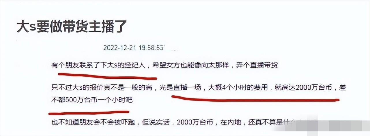 大S受邀当带货主播报价2000万一场网友：卖卤蛋床垫绿茶一定脱销