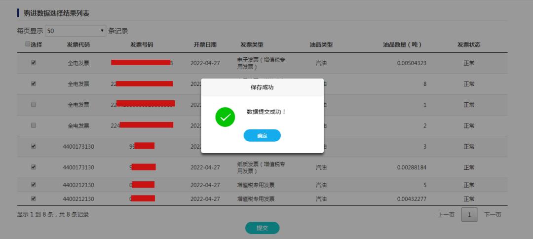 怎么确认电子发票红票开具成功,怎么查看电子发票冲红是否成功