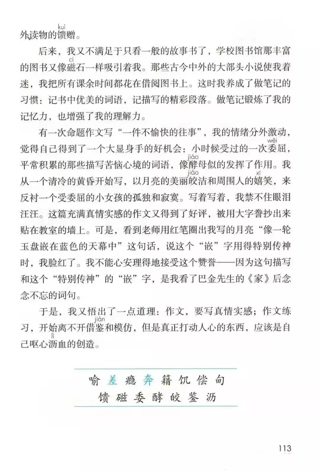 人教版小学语文（五年级上册）课本电子版暑假预习快收藏