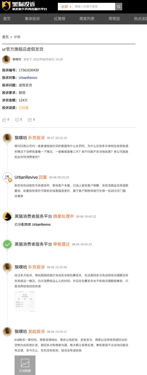 ur售假后果,ur连衣裙以次充好被罚2万元