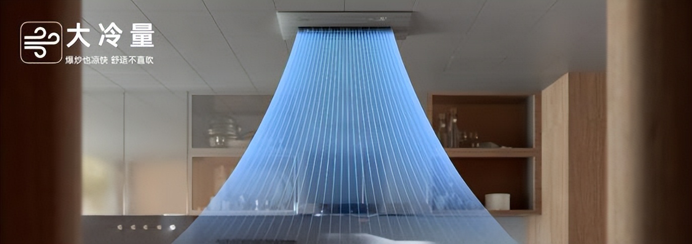 美的厨清凉厨房空调新品发布,美的厨房空调制冷体验