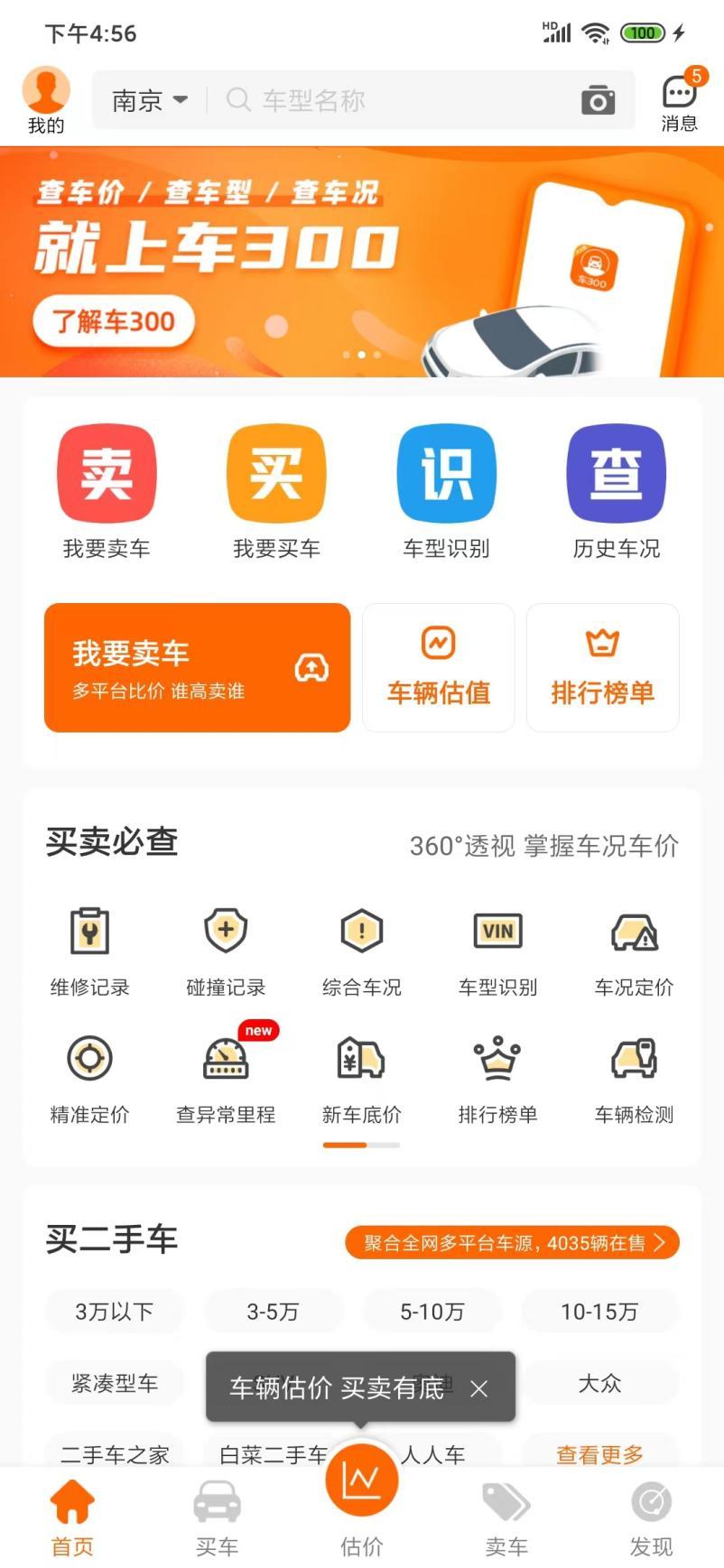 查询二手车估价软件下载,什么软件可以估价二手车