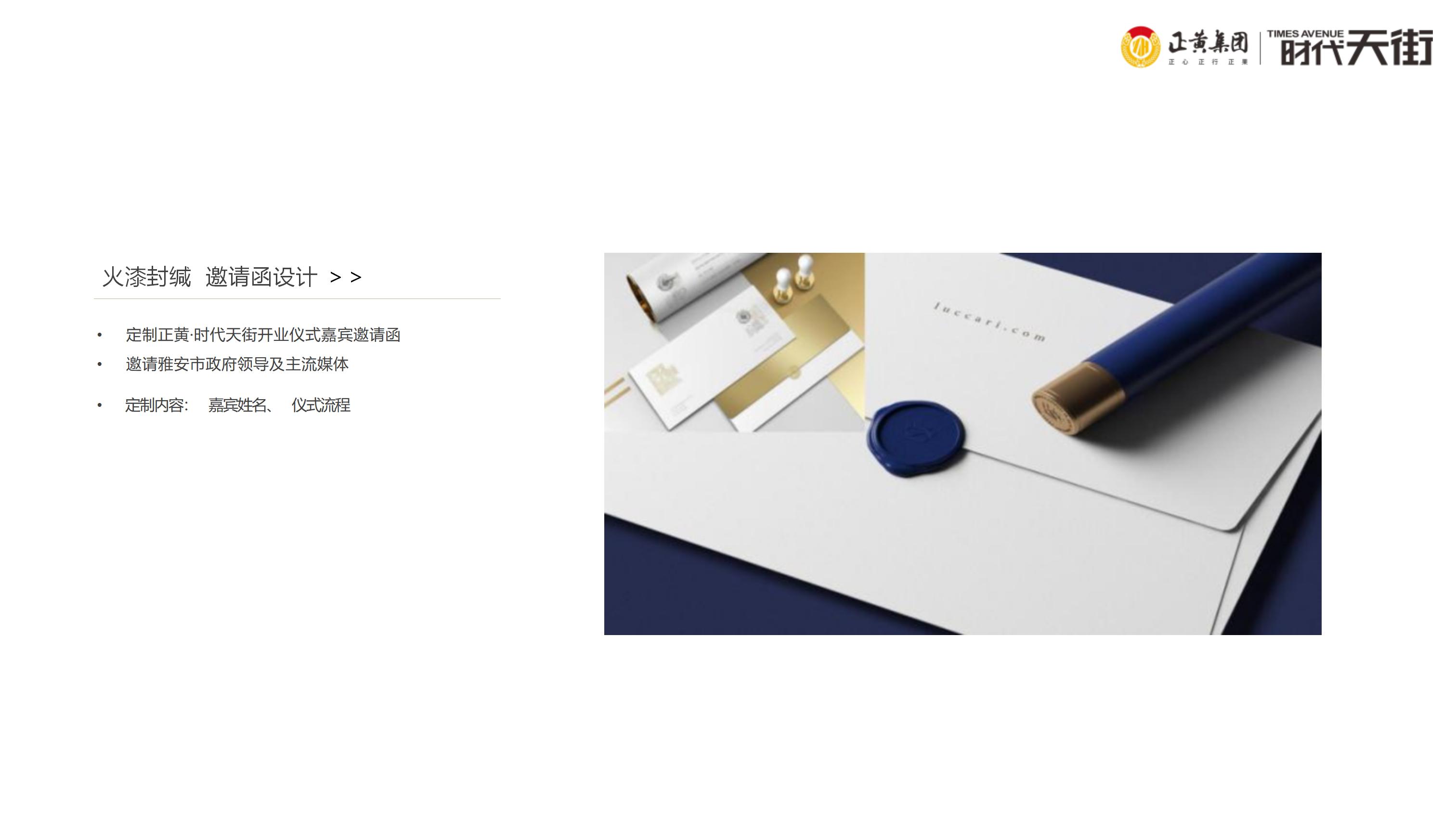 正黄时代天街店,天街营销策划方案