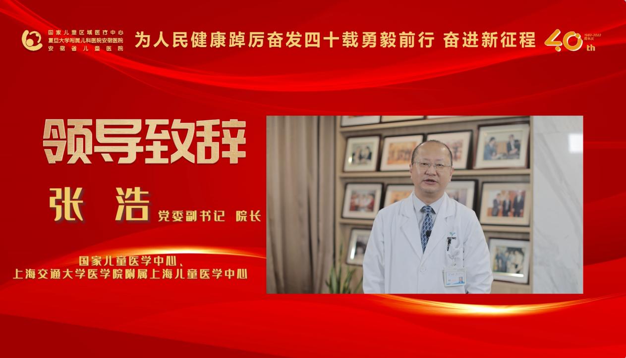 踔厉奋发谋新篇合作共赢促发展安徽省儿童医院隆重庆祝建院40周年