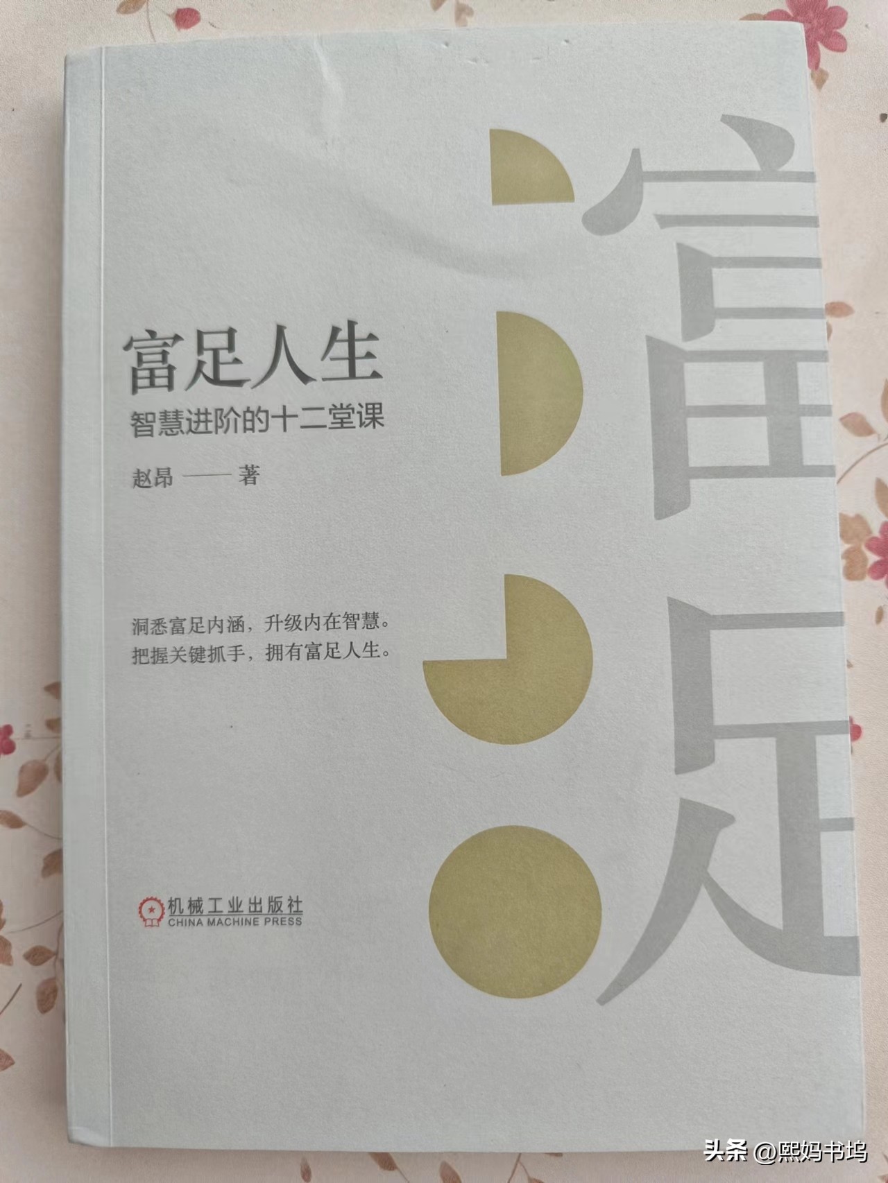 富足是什么标准,真正的富足人生