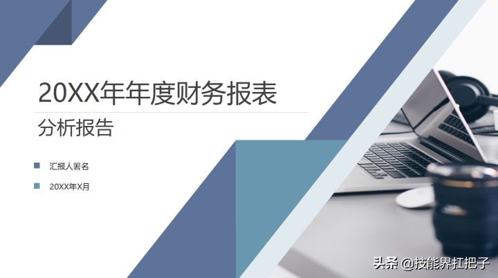 应收会计年终总结ppt实例,会计工作年终数字总结ppt