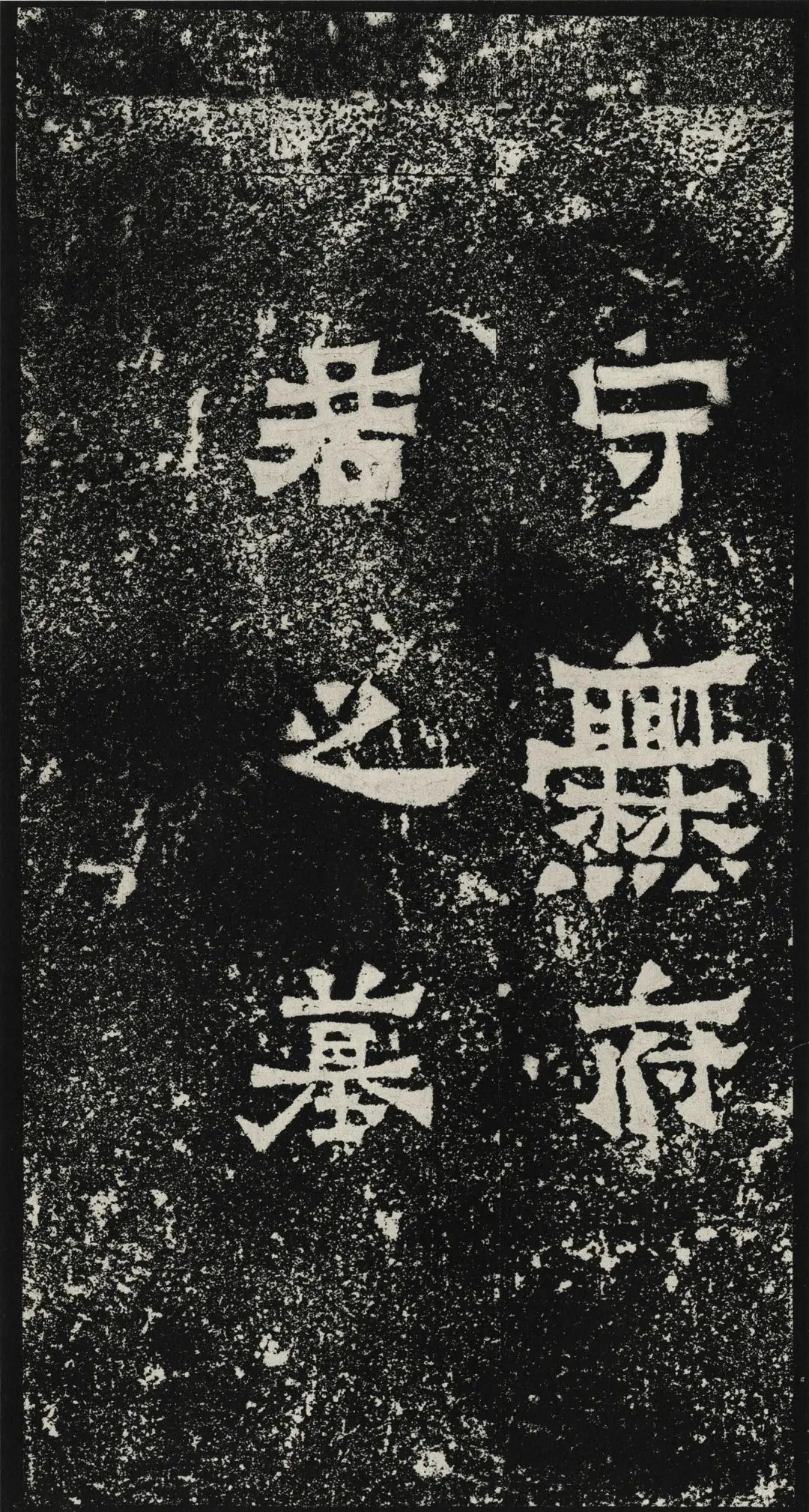 爨宝子碑书法视频,爨宝子碑简介