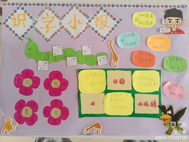 在生活中识字的识字小报,3d立体识字小报制作