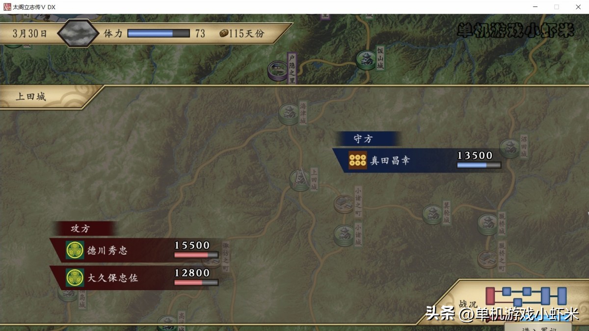 太阁立志传5dx真田昌幸出场,太阁立志传5dx有多少个剧情