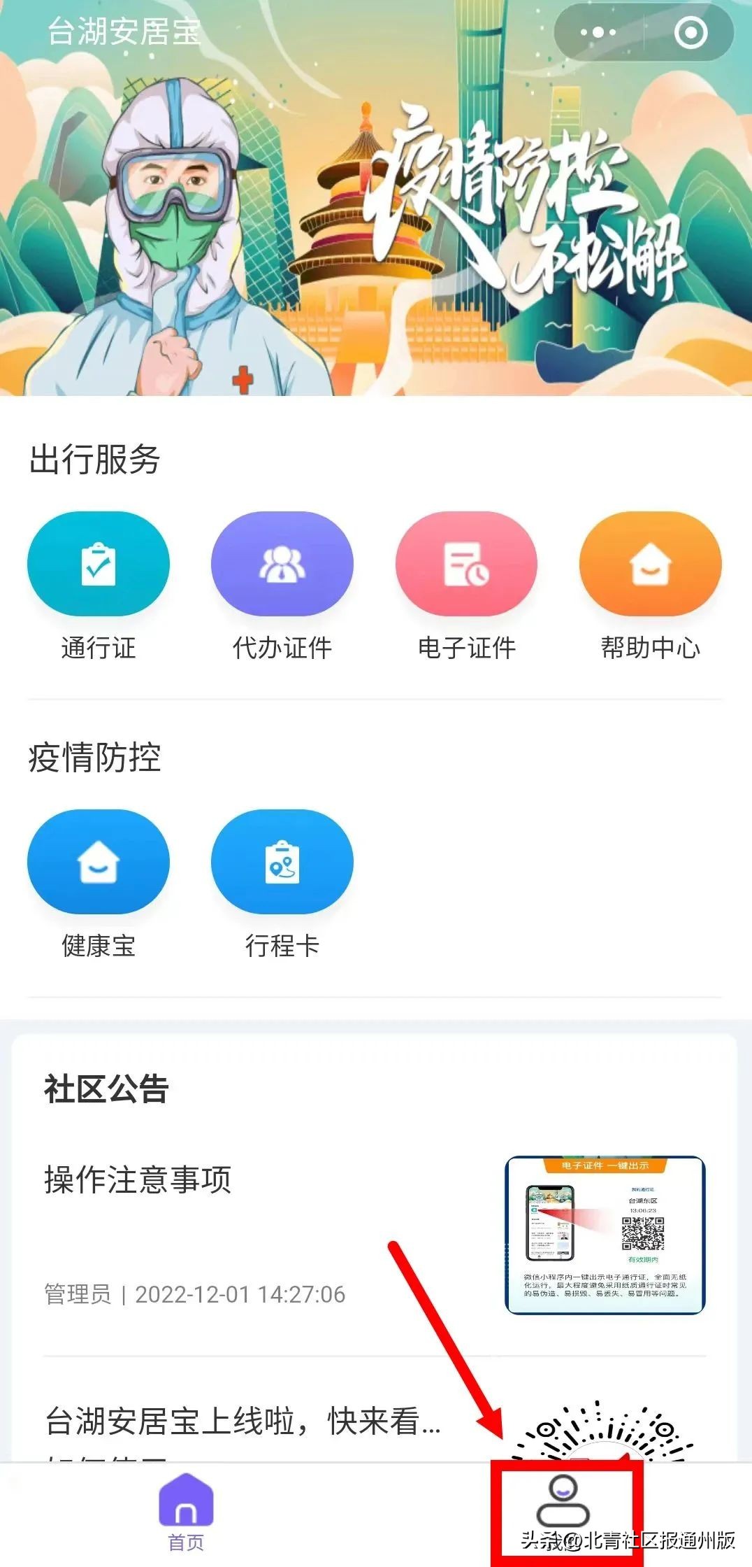 安居宝台式可视对讲终端使用说明,安居宝室外使用功能操作