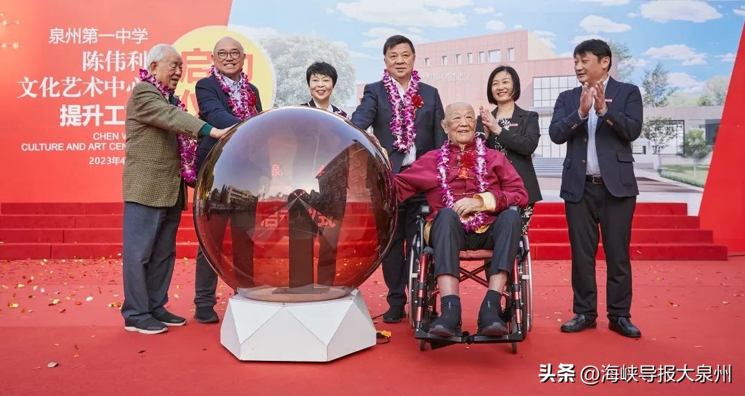 泉州一中“陈伟利文化艺术中心”提升工程启动