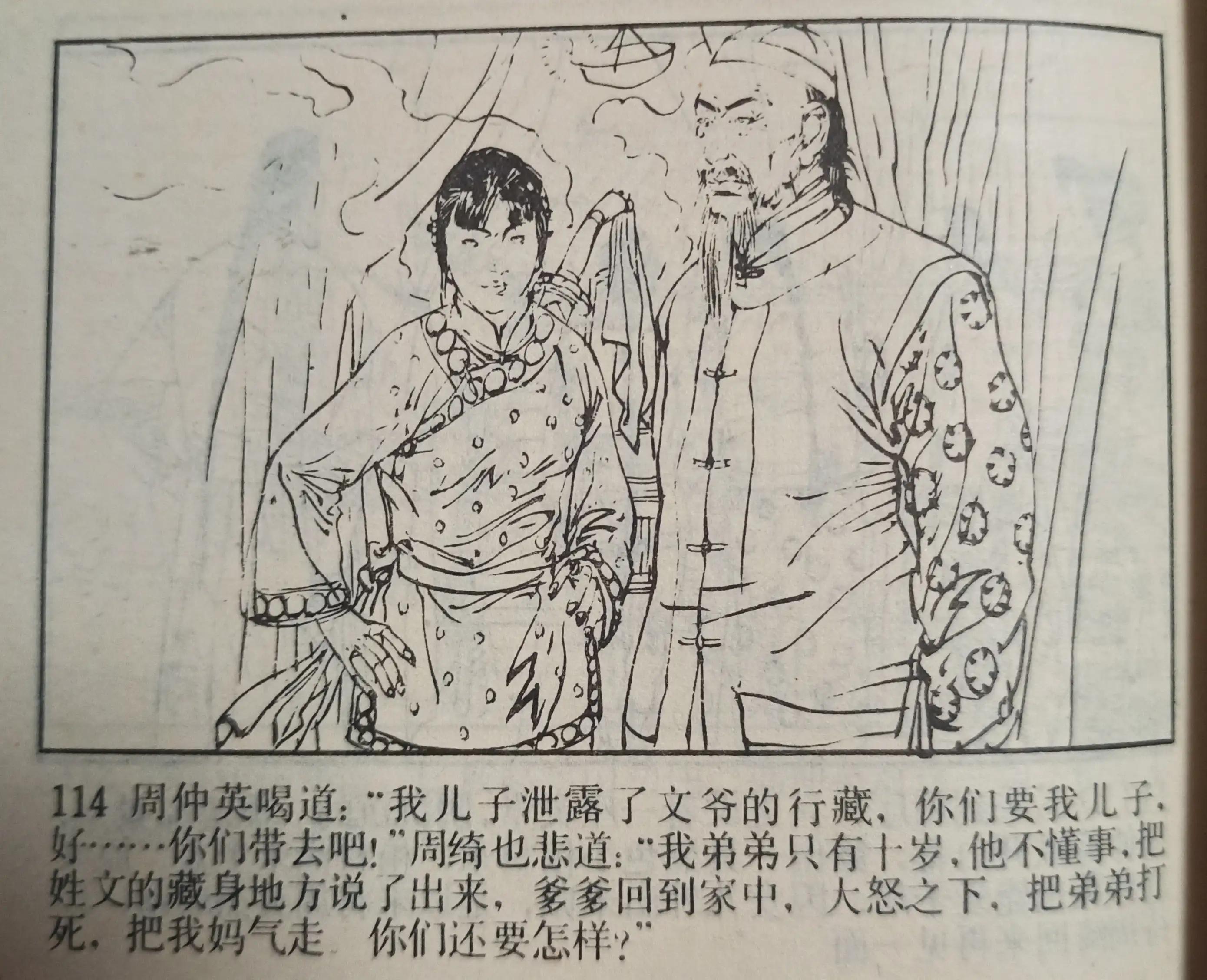 80年代绘画的连环画各类题材指南,连环画二七惨案