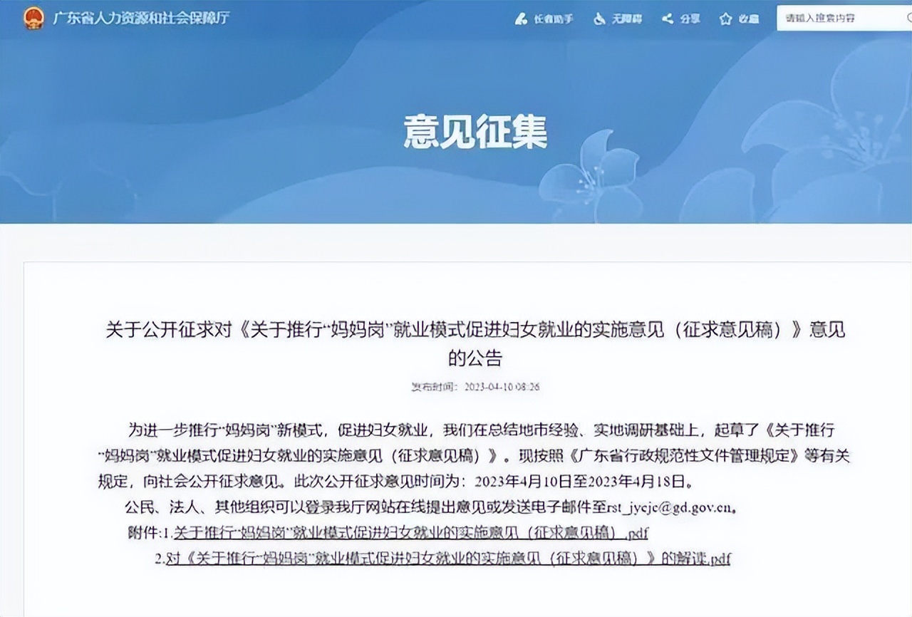 广东拟开发“妈妈岗”，带娃挣钱两不误，给全职妈妈疏解压力