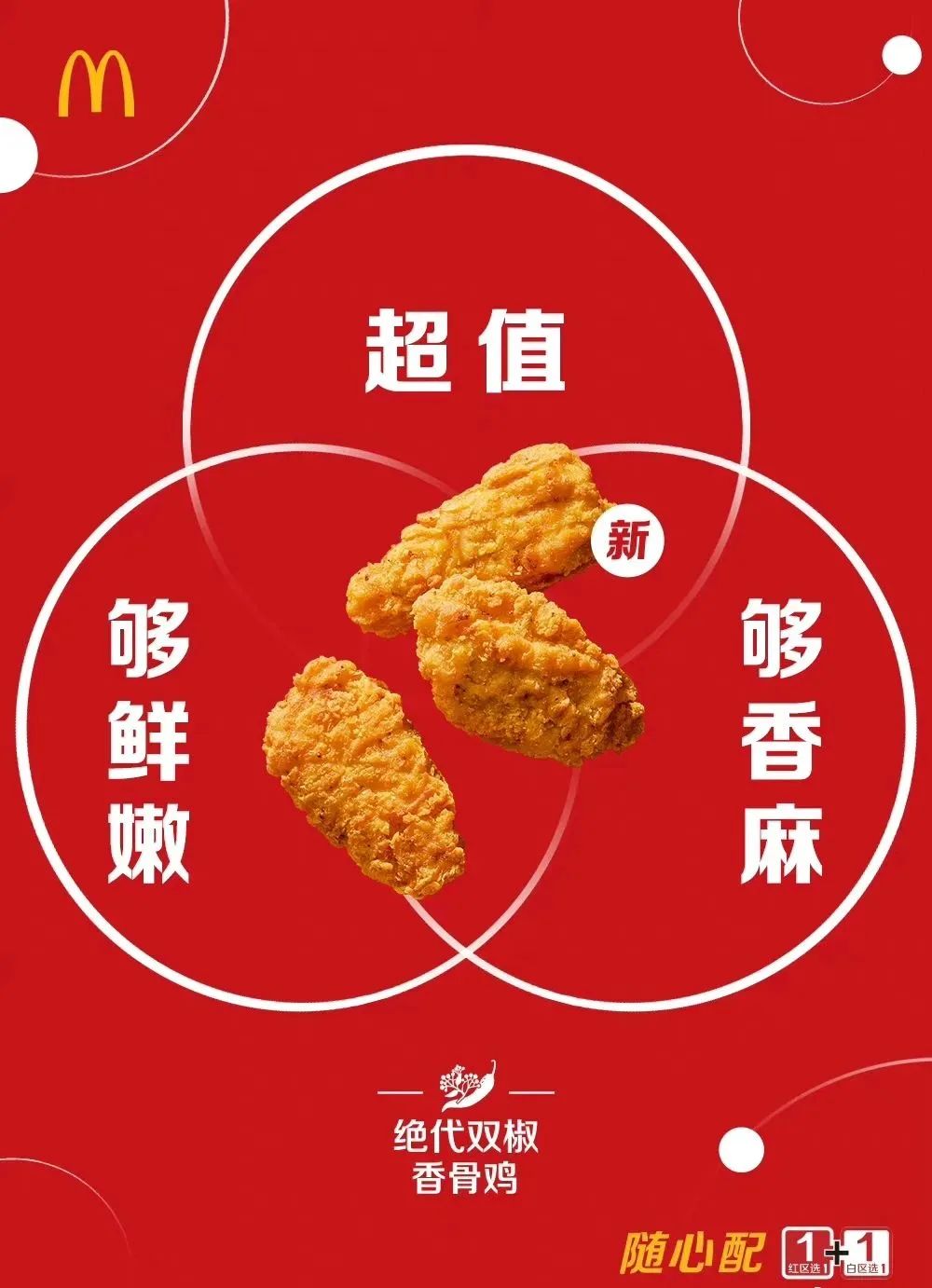 麦当劳1+1随心配省钱攻略,麦当劳随心配1+1怎么选