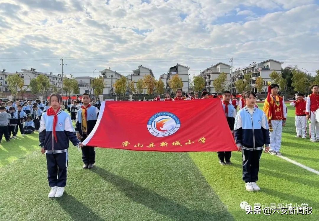 学习二十大运动谱新篇——霍山县新城小学第一届“豆芽杯”田径运动会