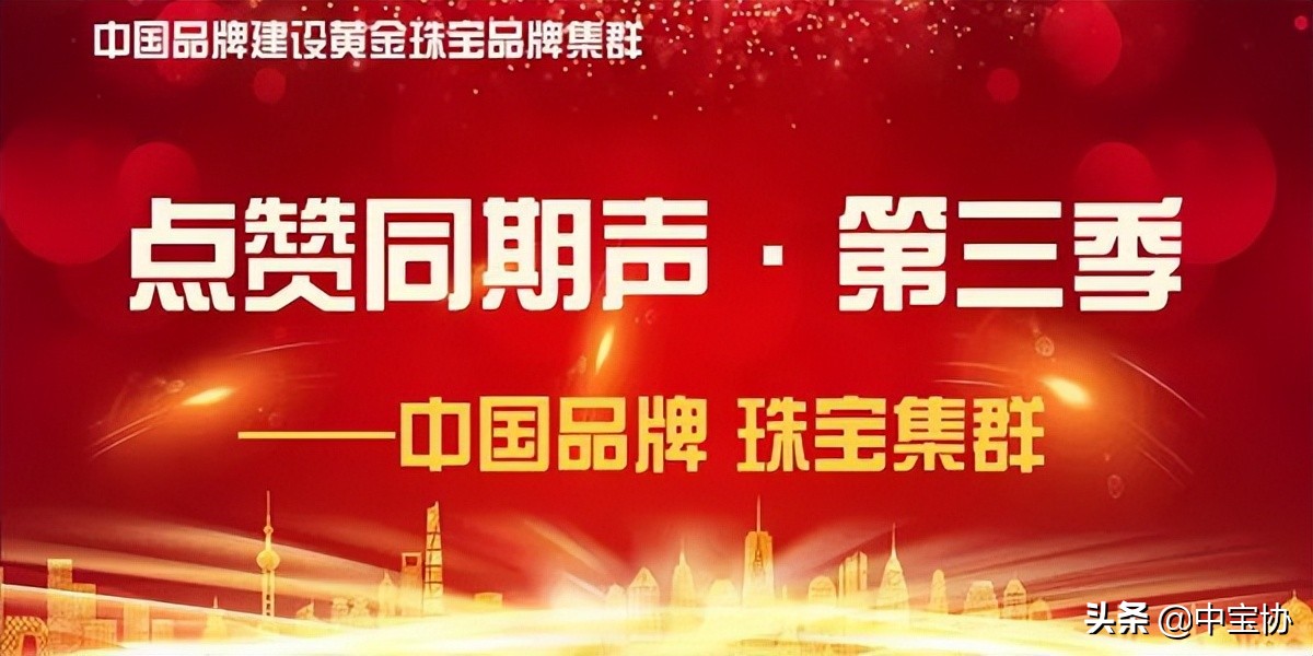 萃华古法金,萃华珠宝品牌简介