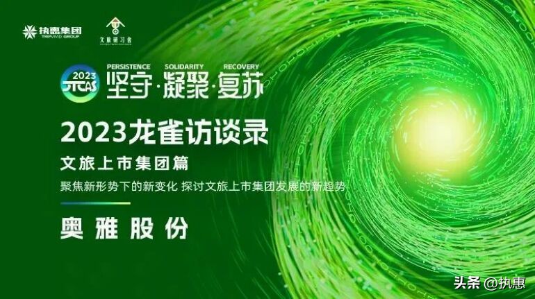 奥雅股份：为一亿小镇青年创造就业机会，让第三产业服务更有尊严