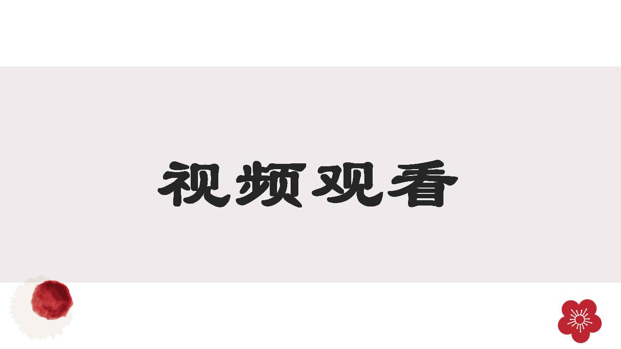 勿忘国耻振兴中华ppt有关的视频,勿忘国耻振兴中华的ppt课件带讲解